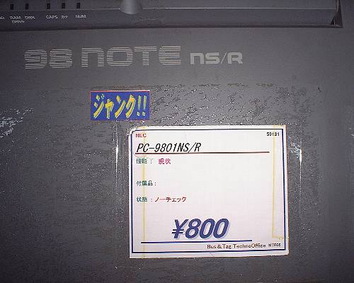 NEC PC-9801NS/R ジャンク